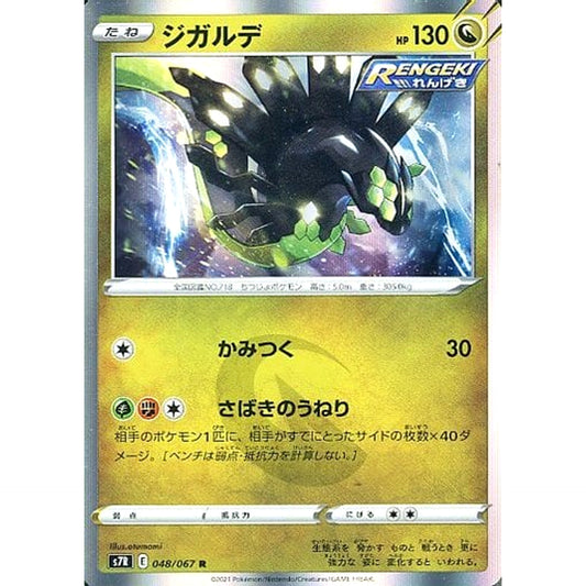 Pokemon Zygarde Holo R 048/067 S7R Blue Sky Stream Japanese Pokemon Card [USED]
