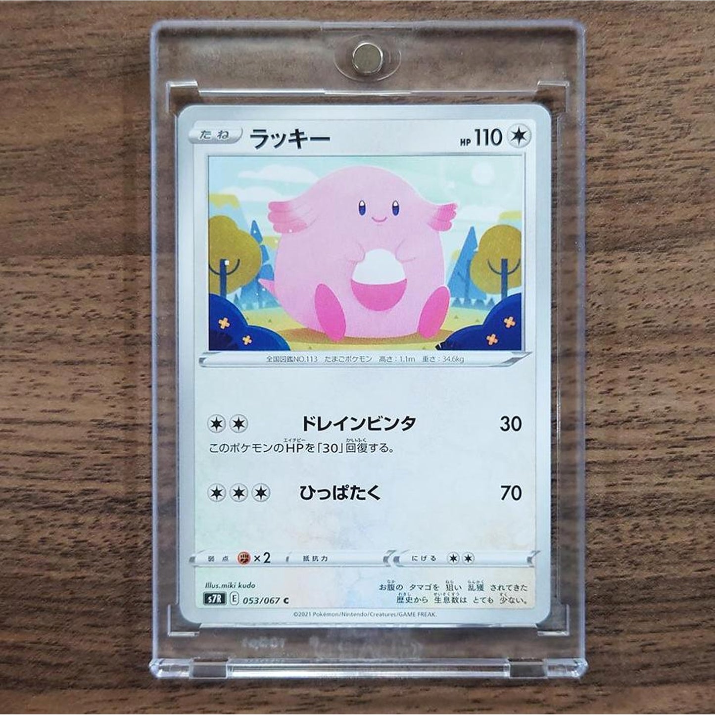 Chansey C 053/067 S7R Blue Sky Stream Japanese Pokemon Card [USED]