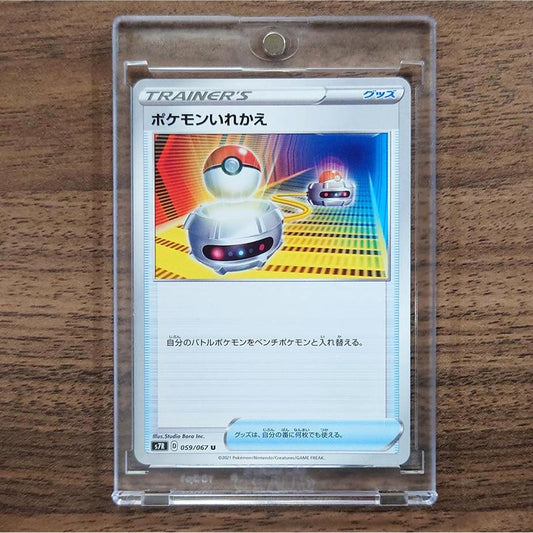 Switch U 059/067 S7R Blue Sky Stream Japanese Pokemon Card [USED]