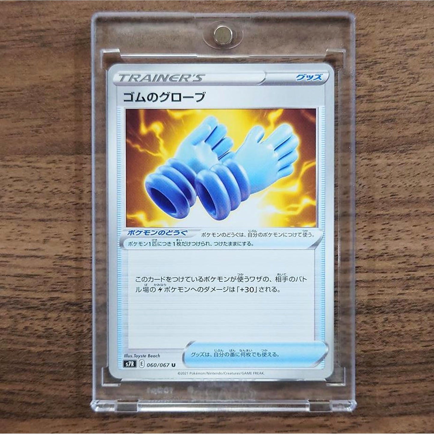 Rubber Gloves U 060/067 S7R Blue Sky Stream Japanese Pokemon Card [USED]