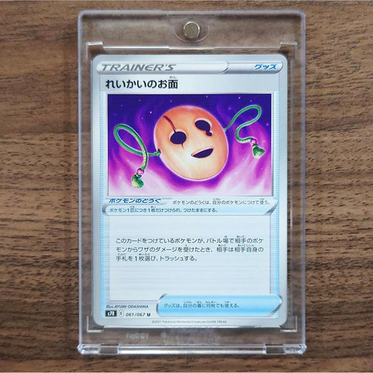 Spirit Mask U 061/067 S7R Blue Sky Stream Japanese Pokemon Card [USED]