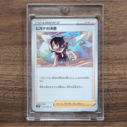Zinnia's Resolve U 065/067 S7R Blue Sky Stream Japanese Pokemon Card [USED]