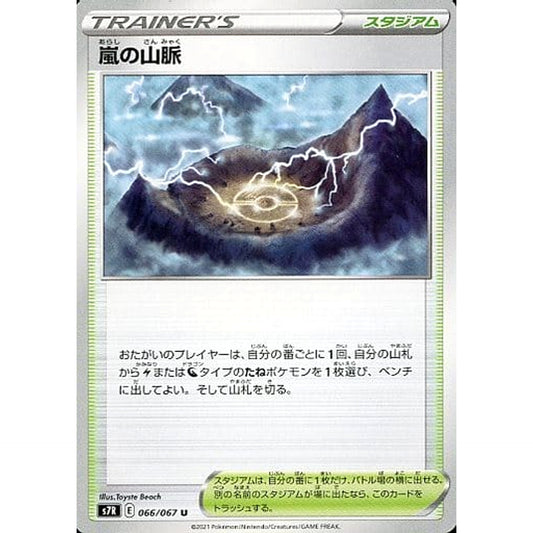 Pokemon Stormy Mountains U 066/067 S7R Blue Sky Stream Japanese Pokemon Card [USED]