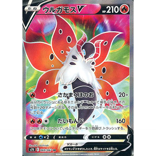 Pokemon Volcarona V Holo SR 069/067 S7R Blue Sky Stream Japanese Pokemon Card [USED]