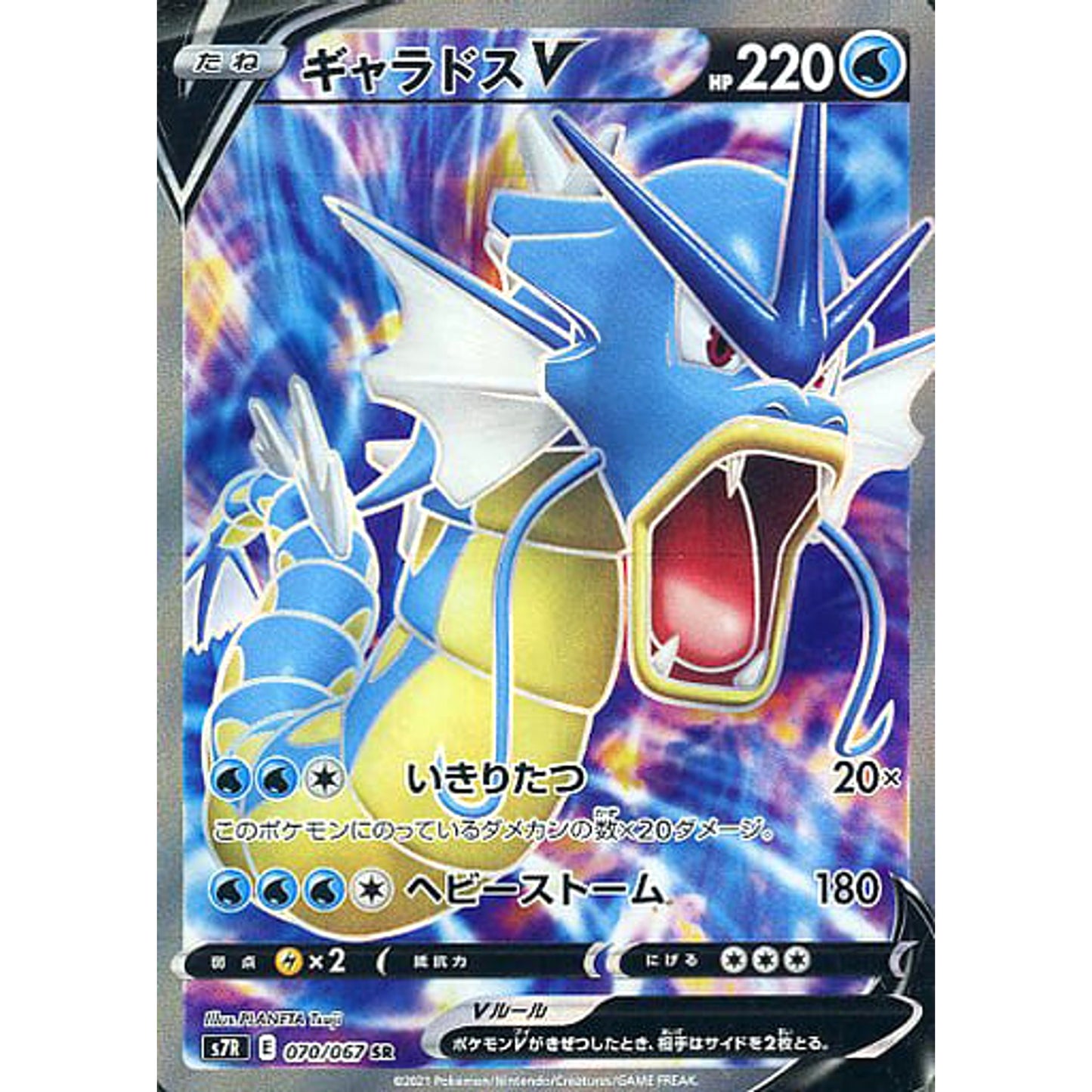 Pokemon Gyarados V Holo SR 070/067 S7R Blue Sky Stream Japanese Pokemon Card [USED]
