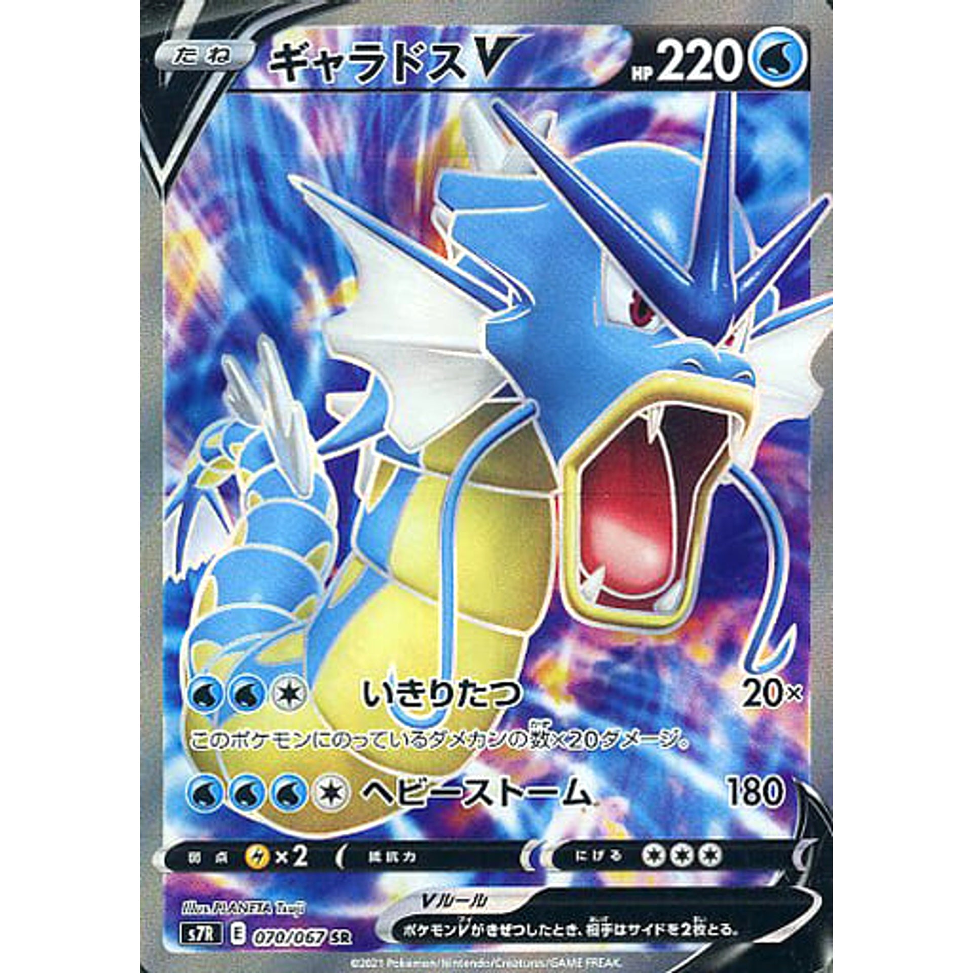Pokemon Gyarados V Holo SR 070/067 S7R Blue Sky Stream Japanese Pokemon Card [USED]