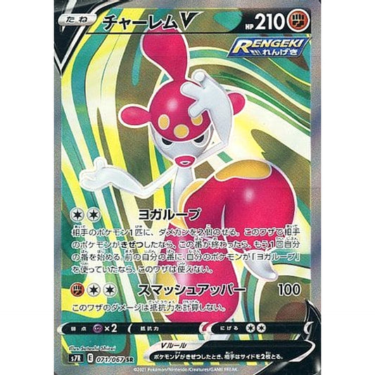 Pokemon Medicham V Holo SR 071/067 S7R Blue Sky Stream Japanese Pokemon Card [USED]
