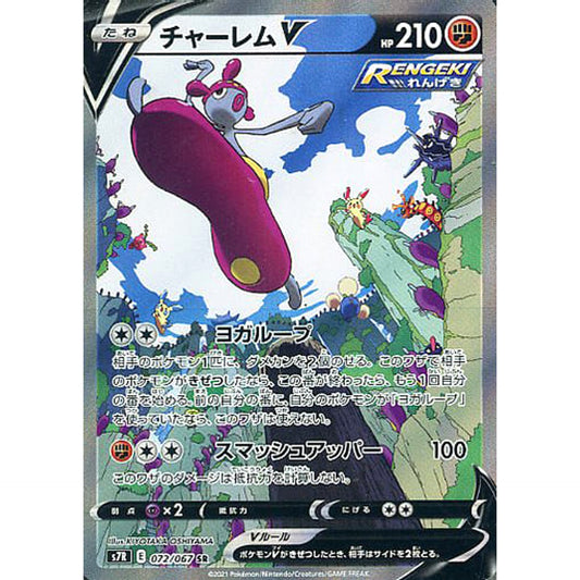 Pokemon Medicham V Holo SR 072/067 S7R Blue Sky Stream Japanese Pokemon Card [USED]