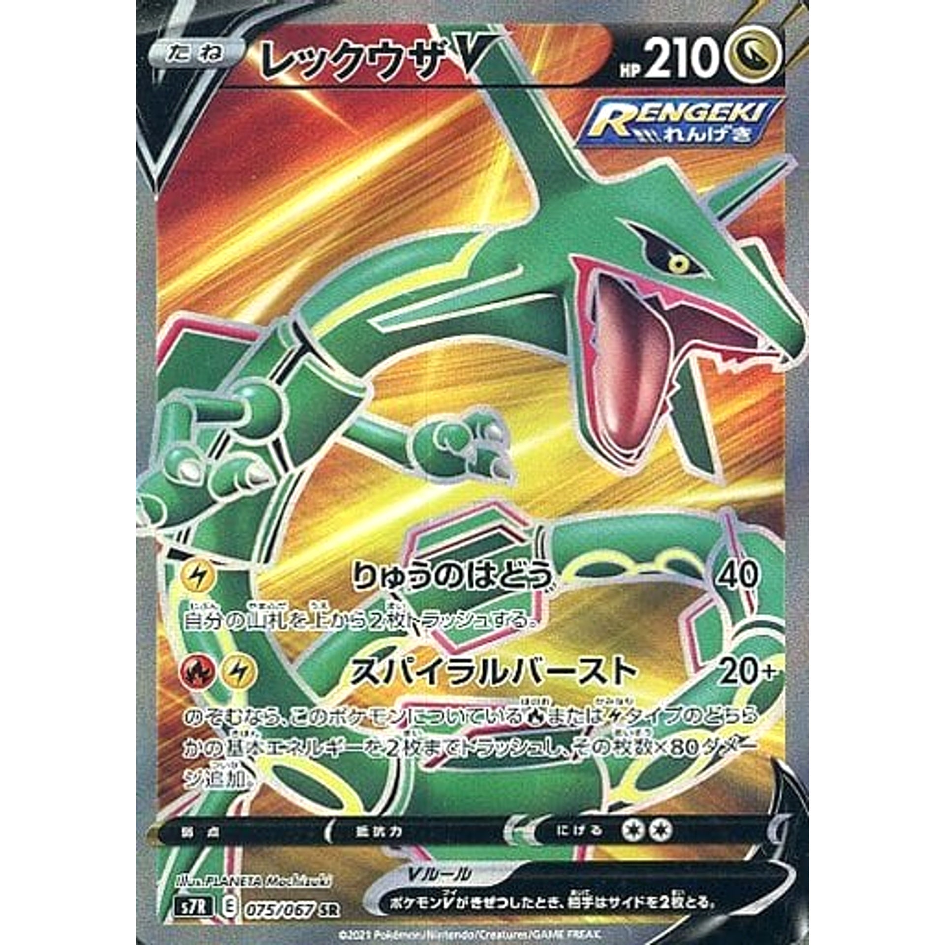 Pokemon Rayquaza V Holo SR 075/067 S7R Blue Sky Stream Japanese Pokemon Card [USED]