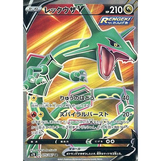 Pokemon Rayquaza V Holo SR 075/067 S7R Blue Sky Stream Japanese Pokemon Card [USED]