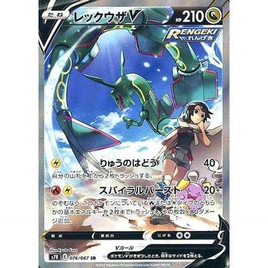 Pokemon Rayquaza V Holo SR 076/067 S7R Blue Sky Stream Japanese Pokemon Card [USED]