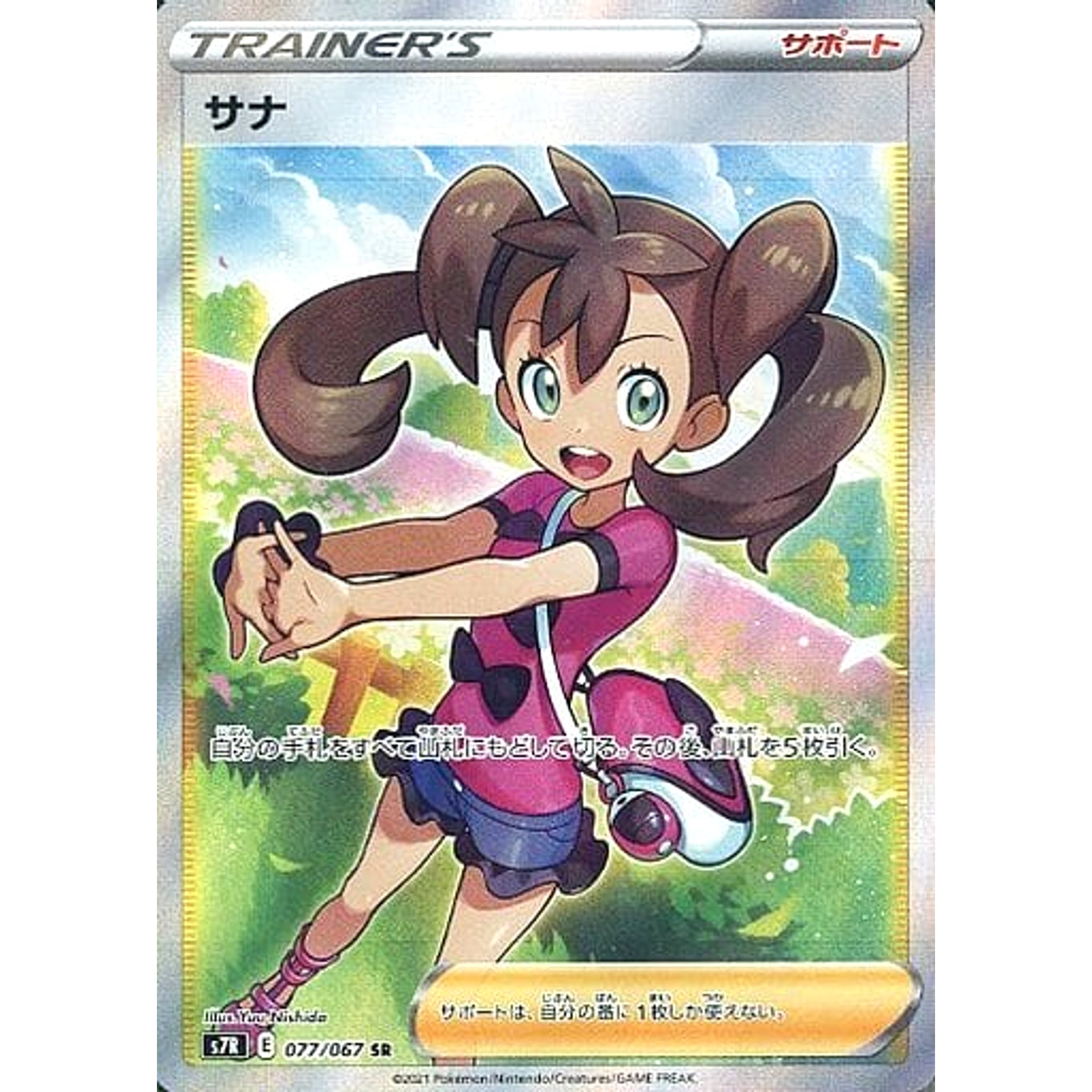 Pokemon Shauna Holo SR 077/067 S7R Blue Sky Stream Japanese Pokemon Card [USED]