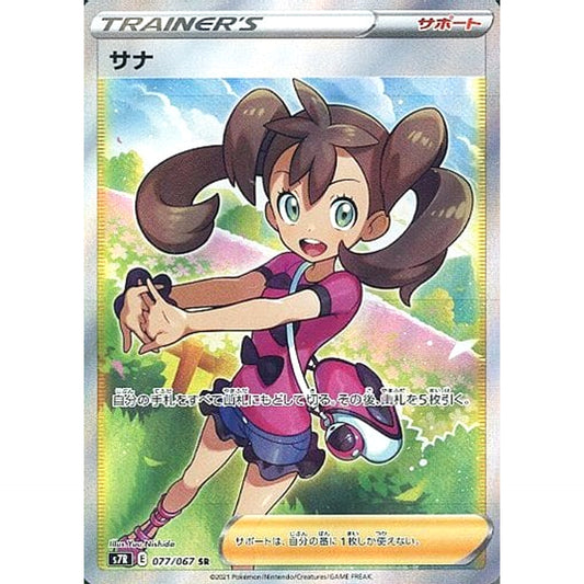 Pokemon Shauna Holo SR 077/067 S7R Blue Sky Stream Japanese Pokemon Card [USED]