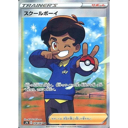 Pokemon Schoolboy Holo SR 078/067 S7R Blue Sky Stream Japanese Pokemon Card [USED]