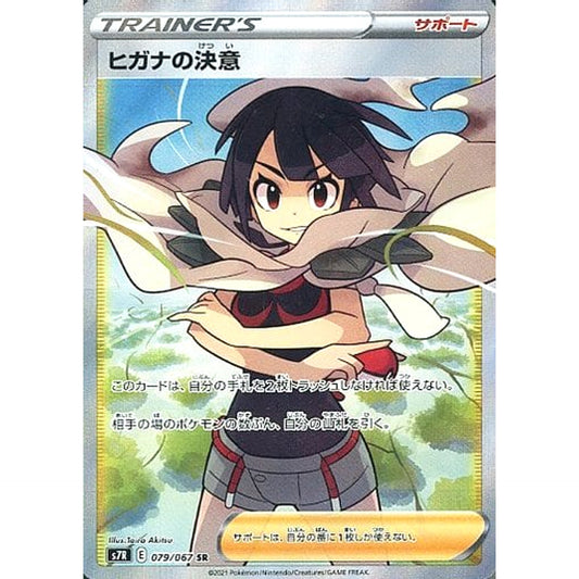 Pokemon Zinnia's Resolve Holo SR 079/067 S7R Blue Sky Stream Japanese Pokemon Card [USED]