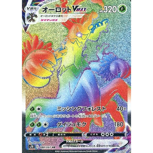 Pokemon Trevenant VMAX Holo HR 080/067 S7R Blue Sky Stream Japanese Pokemon Card [USED]