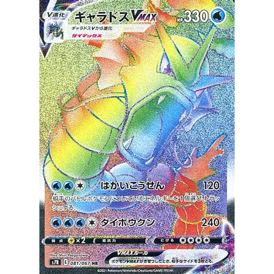 Pokemon Gyarados VMAX Holo HR 081/067 S7R Blue Sky Stream Japanese Pokemon Card [USED]