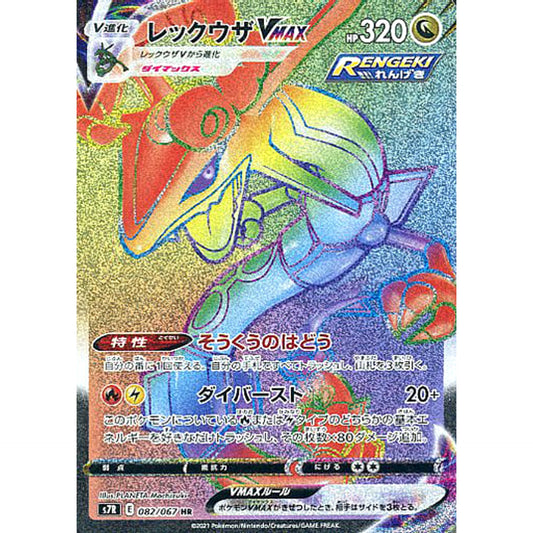 Pokemon Rayquaza VMAX Holo HR 082/067 S7R Blue Sky Stream Japanese Pokemon Card [USED]