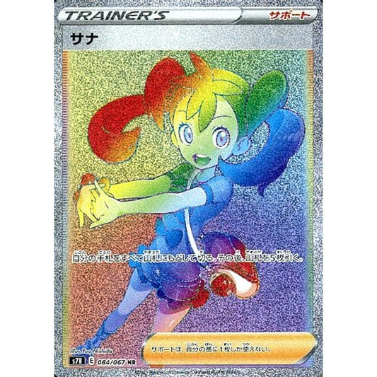 Pokemon Shauna Holo HR 084/067 S7R Blue Sky Stream Japanese Pokemon Card [USED]