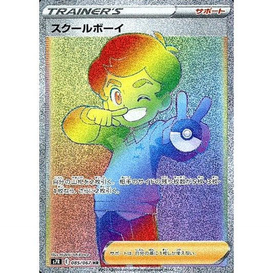 Pokemon Schoolboy Holo HR 085/067 S7R Blue Sky Stream Japanese Pokemon Card [USED]