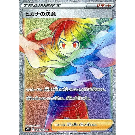 Pokemon Zinnia's Resolve Holo HR 086/067 S7R Blue Sky Stream Japanese Pokemon Card [USED]