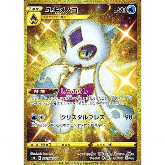 Pokemon Froslass Holo UR 087/067 S7R Blue Sky Stream Japanese Pokemon Card [USED]