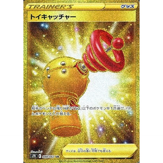 Pokemon Toy Catcher Holo UR 088/067 S7R Blue Sky Stream Japanese Pokemon Card [USED]