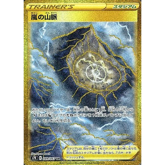 Pokemon Stormy Mountains Holo UR 089/067 S7R Blue Sky Stream Japanese Pokemon Card [USED]