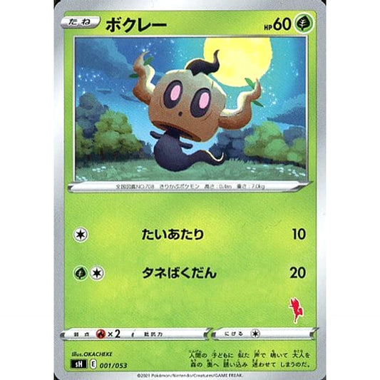Pokemon Phantump 001/053 SH Family Pokemon Card Game Japanese Pokemon Card [USED]