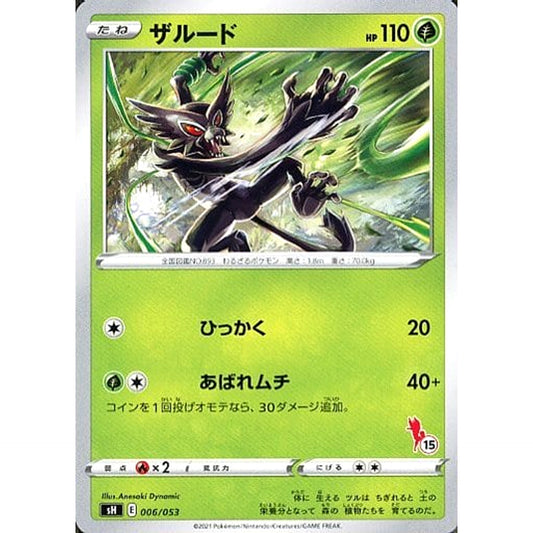 Pokemon Zarude 006/053 SH Family Pokemon Card Game Japanese Pokemon Card [USED]