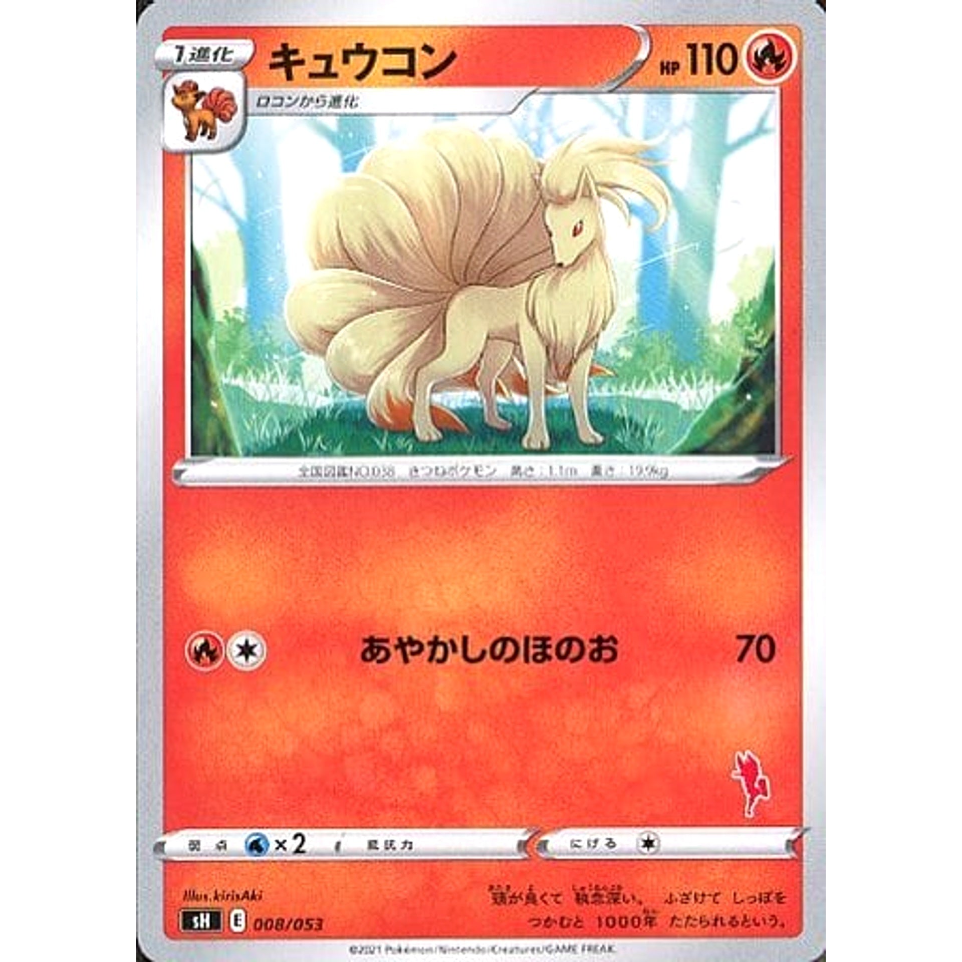 Pokemon Ninetales 008/053 SH Family Pokemon Card Game Japanese Pokemon Card [USED]