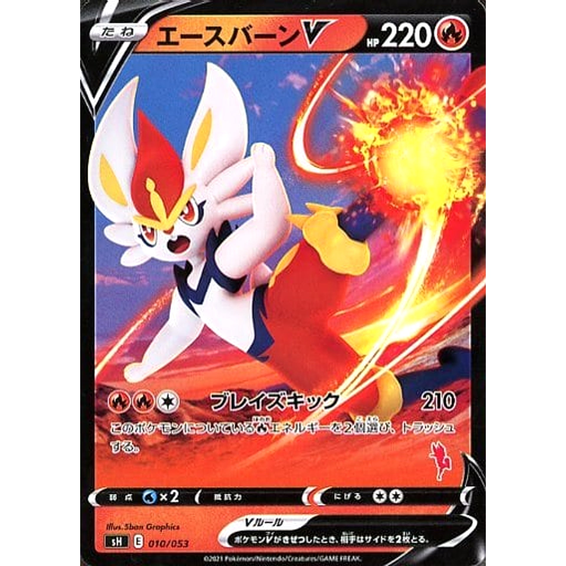 Pokemon Cinderace V 010/053 SH Family Pokemon Card Game Japanese Pokemon Card [USED]