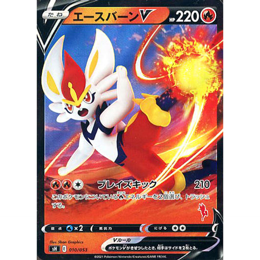 Pokemon Cinderace V Holo 010/053 SH Family Pokemon Card Game Japanese Pokemon Card [USED]