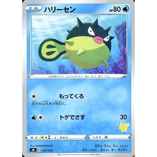 Pokemon Qwilfish 013/053 SH Family Pokemon Card Game Japanese Pokemon Card [USED]