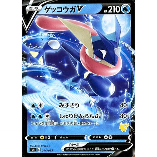 Pokemon Greninja V 014/053 SH Family Pokemon Card Game Japanese Pokemon Card [USED]
