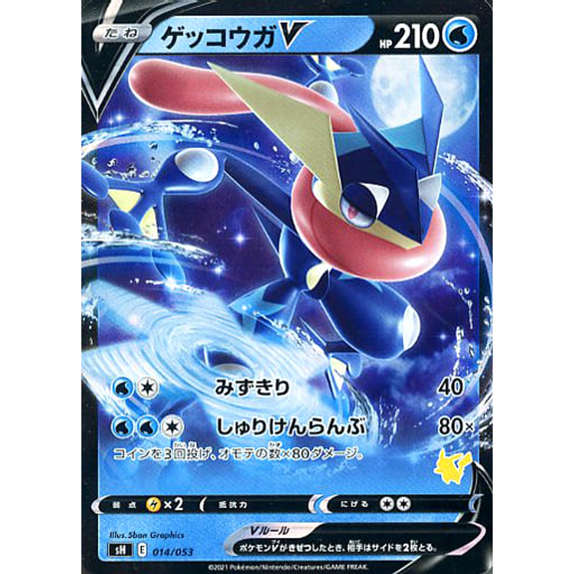 Pokemon Greninja V Holo 014/053 SH Family Pokemon Card Game Japanese Pokemon Card [USED]