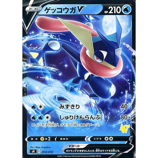Pokemon Greninja V Holo 014/053 SH Family Pokemon Card Game Japanese Pokemon Card [USED]