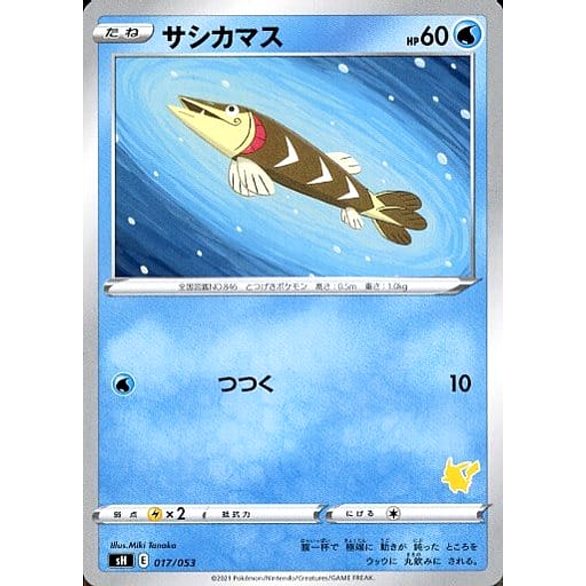 Pokemon Arrokuda 017/053 SH Family Pokemon Card Game Japanese Pokemon Card [USED]