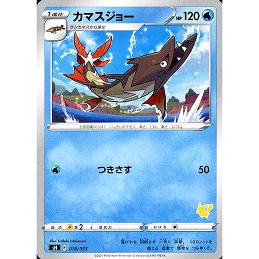 Pokemon Barraskewda 018/053 SH Family Pokemon Card Game Japanese Pokemon Card [USED]