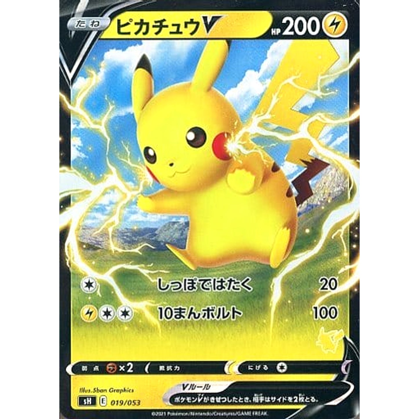 Pokemon Pikachu V Holo 019/053 SH Family Pokemon Card Game Japanese Pokemon Card [USED]
