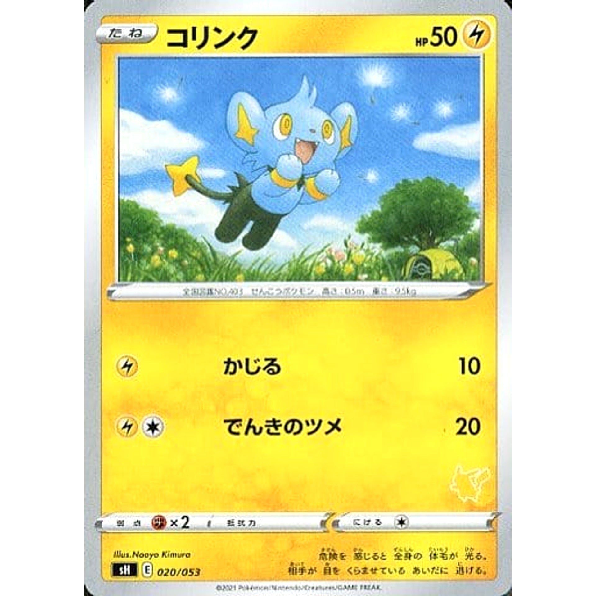 Pokemon Shinx 020/053 SH Family Pokemon Card Game Japanese Pokemon Card [USED]