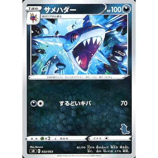 Pokemon Sharpedo 033/053 SH Family Pokemon Card Game Japanese Pokemon Card [USED]