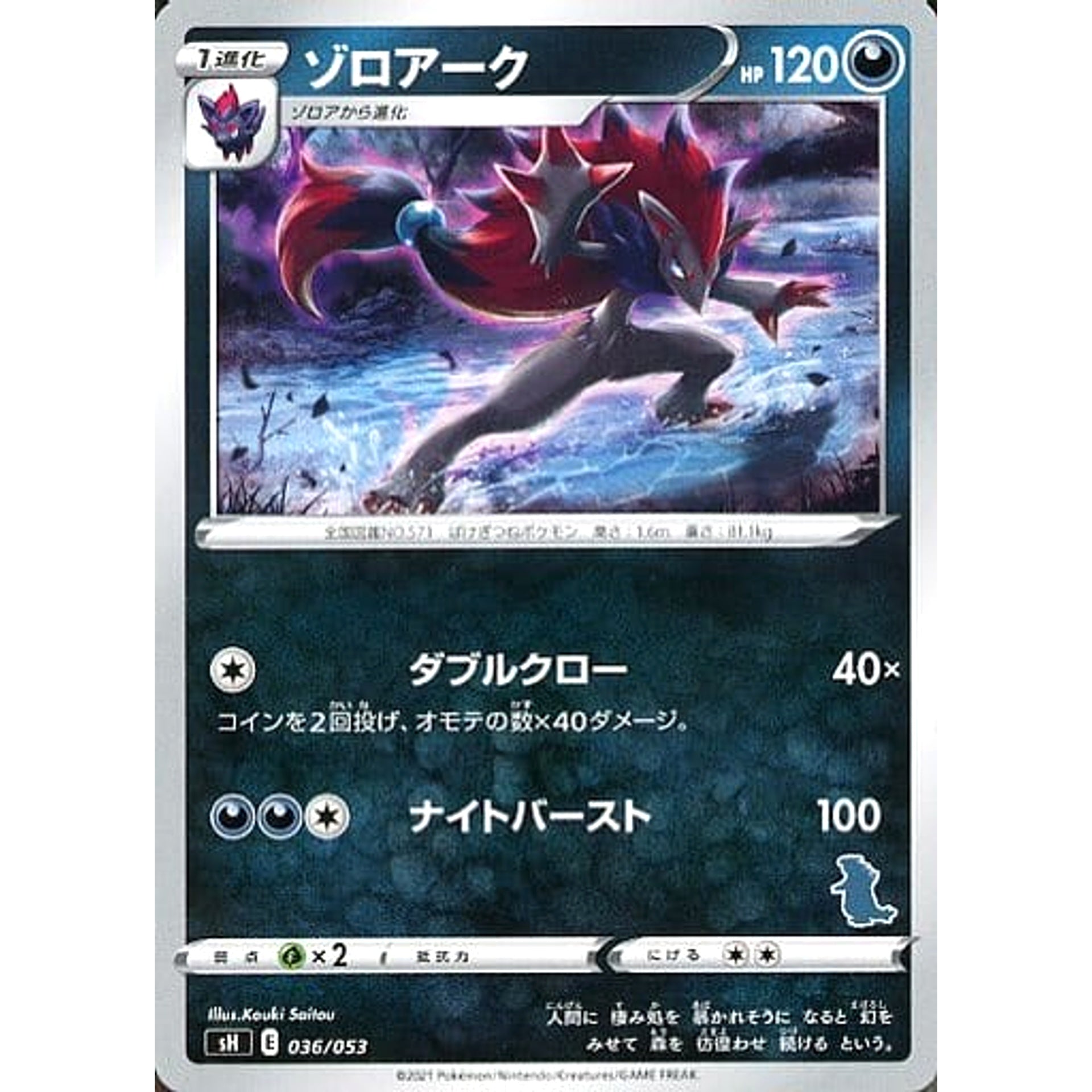 Pokemon Zoroark 036/053 SH Family Pokemon Card Game Japanese Pokemon Card [USED]