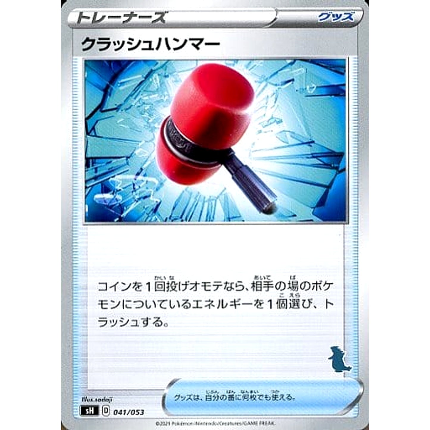 Pokemon Crushing Hammer 041/053 SH Family Pokemon Card Game Japanese Pokemon Card [USED]