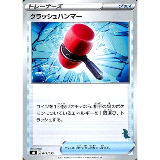 Pokemon Crushing Hammer 041/053 SH Family Pokemon Card Game Japanese Pokemon Card [USED]