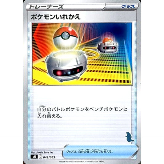 Pokemon Switch 043/053 SH Family Pokemon Card Game Japanese Pokemon Card [USED]