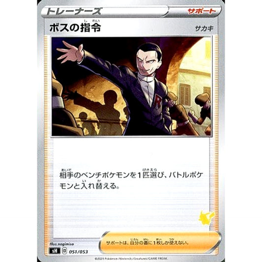 Pokemon Boss's Orders 051/053 SH Family Pokemon Card Game Japanese Pokemon Card [USED]