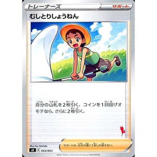 Pokemon Bug Catcher 053/053 SH Family Pokemon Card Game Japanese Pokemon Card [USED]