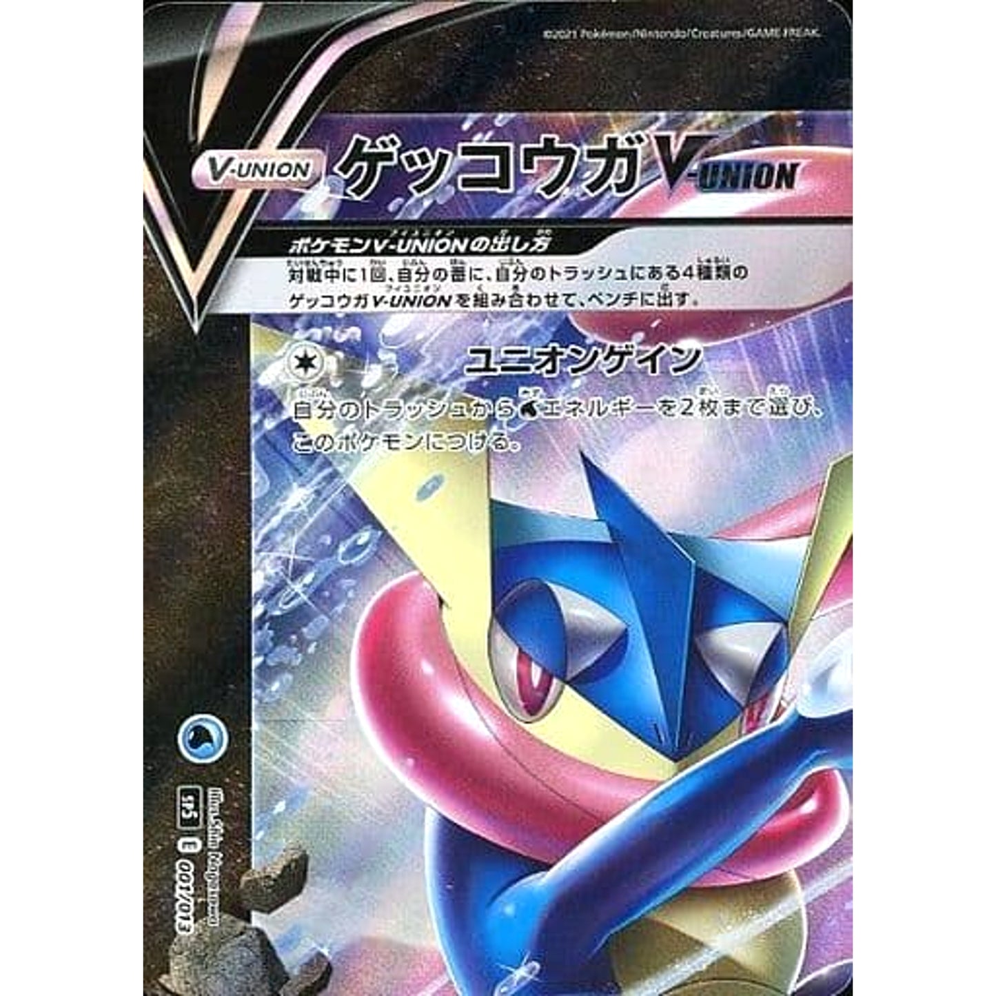 Pokemon Greninja V-UNION 001/013 SP5 Greninja V-UNION Special Card Set Japanese Pokemon Card [USED]