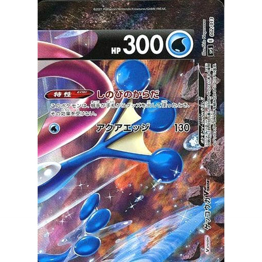 Pokemon Greninja V-UNION 002/013 SP5 Greninja V-UNION Special Card Set Japanese Pokemon Card [USED]